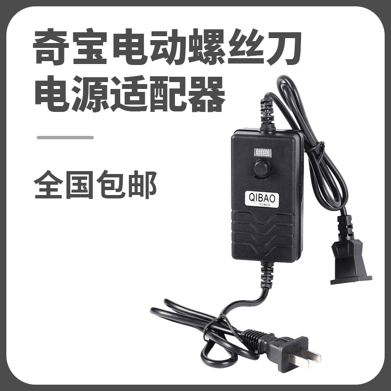 电动螺丝刀源适配器批火