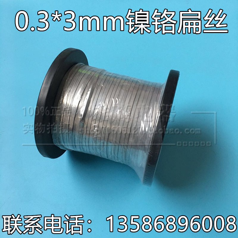 0.3*3mm镍铬丝真空机包装机发热条封口机电热片 丝加热条扁带扁丝