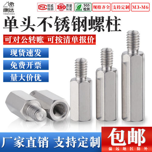不锈钢螺柱六角隔离阴阳