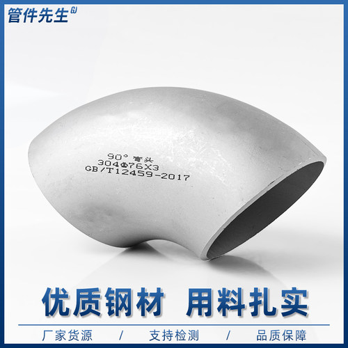 不锈钢焊接弯头度直角工