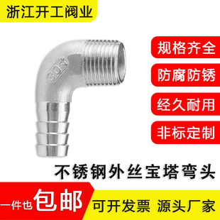 304不锈钢4分外丝宝塔弯头90度直角水管软管快接竹节接头水暖配件