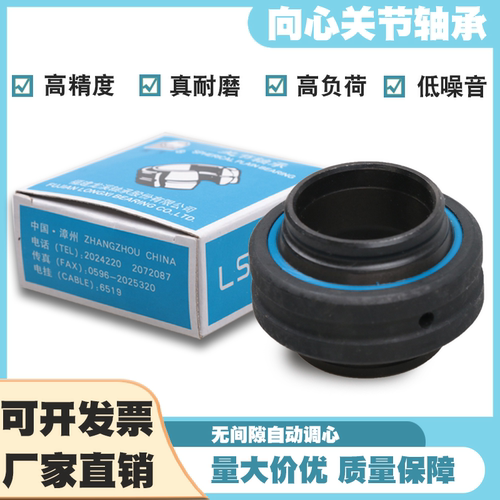 LS向心关节轴承GEEM20 25 30 35 40 45 50 60 70 80 90ES-2RS
