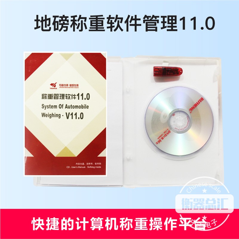 上海耀华单机版称重软件