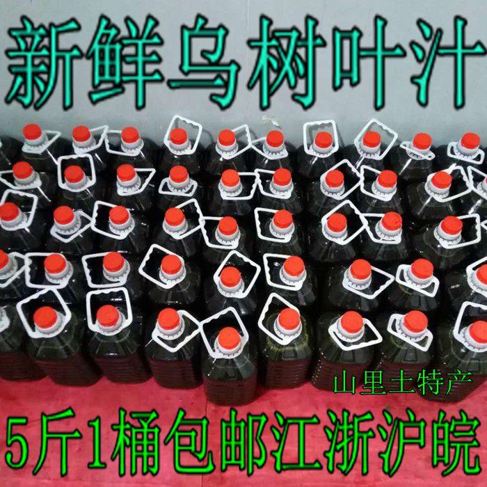 /新鲜乌饭叶汁南烛叶汁乌树叶汁乌米汁 2500g乌米粽乌八宝饭的原