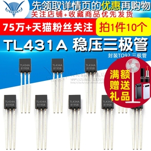 稳压管三极管 封装 TO92 TELESKY 10个 TL431A 三极管 TL431