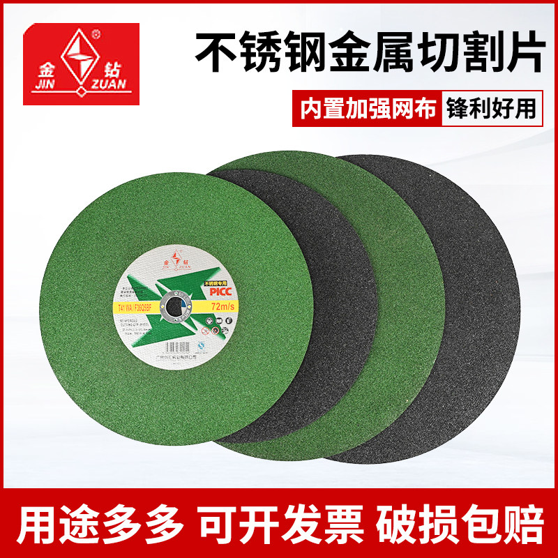 金钻切割片属不锈钢砂轮