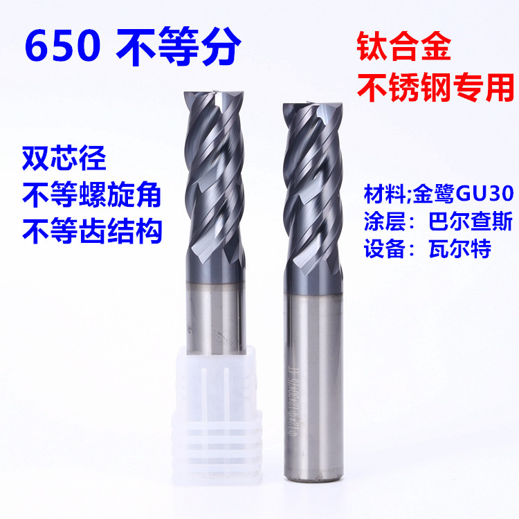 不锈钢专用铣刀65度N600不等分螺旋角双芯径不锈钢专用钨钢铣刀