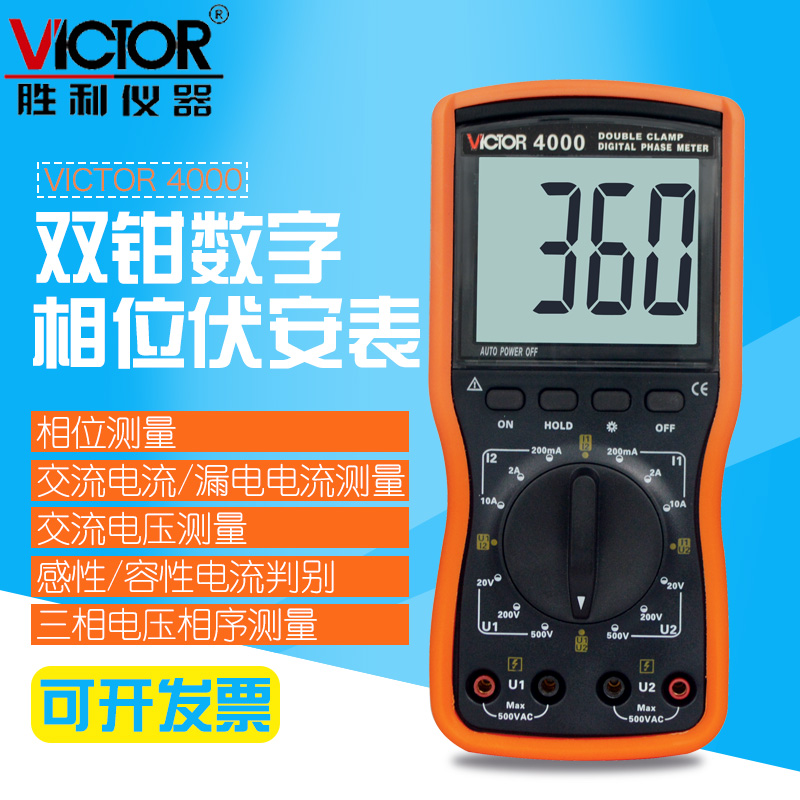 胜利仪器数字双钳相位伏