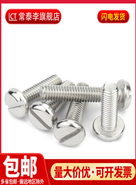 GB67 304不锈钢一字盘头螺丝开槽平 圆头螺钉M2M3M4M5M6M8M10mm