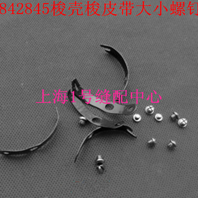 双针车梭壳通用781锁眼车