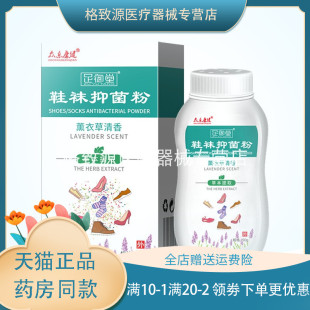 众乐康健鞋 袜祛臭清新净味脚臭粉厂家正品 袜抑菌粉50g除臭粉鞋