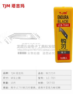 TJM塔吉玛钩刀 小型钩刀片 有机玻璃勾刀刀片LCB-70AH钩刀刀片