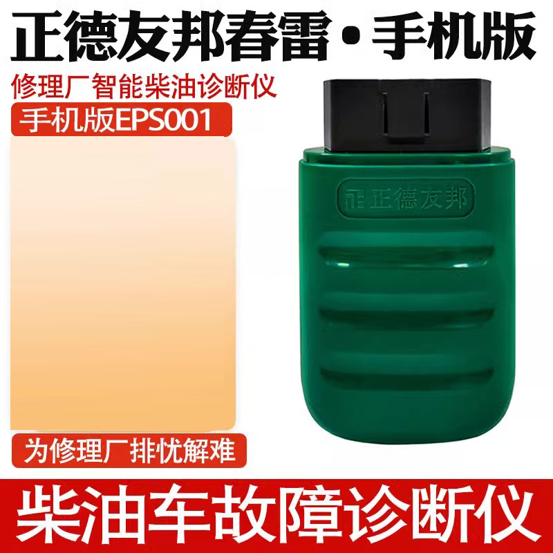 正德友邦柴油车货车卡车24v解码器通用obd汽车电脑故障检测仪诊断