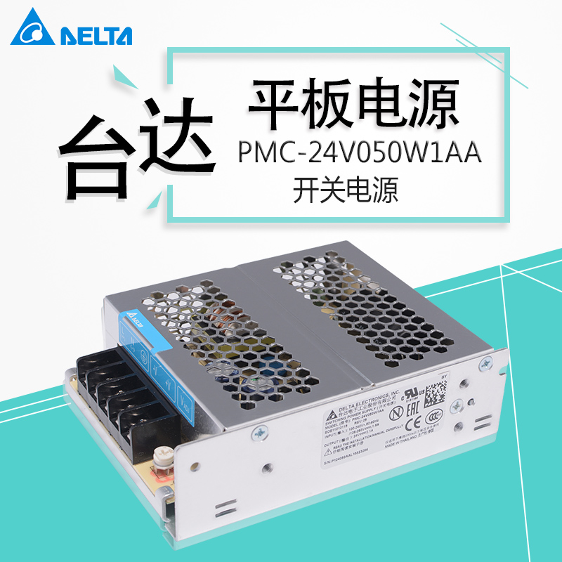 平板型开关电源 台达电源 PMC-24V050W1AA 开关电源 EOE11010119