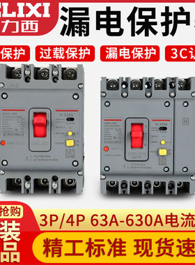 德力西CDM3L空开漏保开关160A200A250A63A 100A 4310三相四线125A