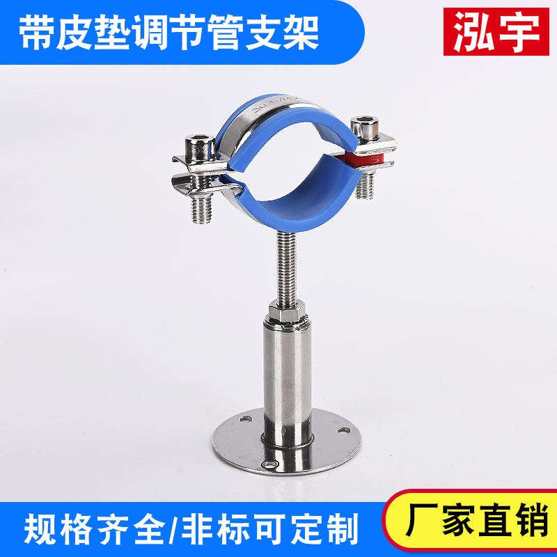 不锈钢可调节套皮垫管支