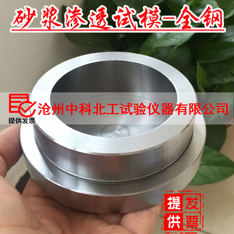 砂浆渗透试模70×80×30砂浆抗渗试模塑料砂浆渗透试模