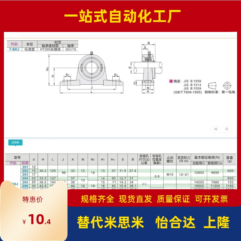 BDL带座轴承T-BDJ-201-202-203-204-205-206-207-208-209-210G