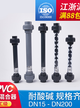 UPVC管道混合器加药用PVC静态透明 SK型自动混合器耐酸碱DN15-200