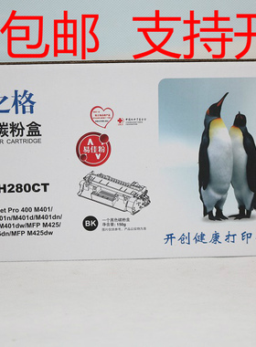 格之格NT-CH280CT硒鼓 M401 M401a M401dn M425 425dn M425dw粉盒