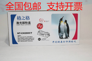 M401a M401 M401dn M425 M425dw粉盒 格之格NT 425dn CH280CT硒鼓
