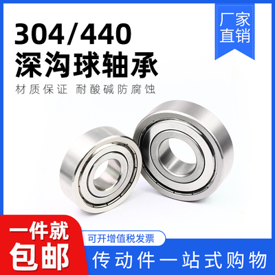 440/304材质不锈钢深沟球轴承S683 S684 S685 S686ZZ S687 S688ZZ