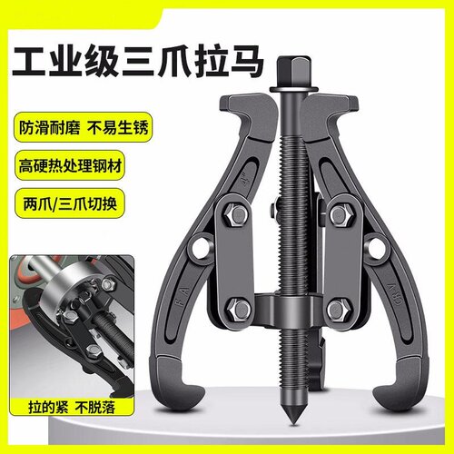 三爪拉马拆卸工具万能轴