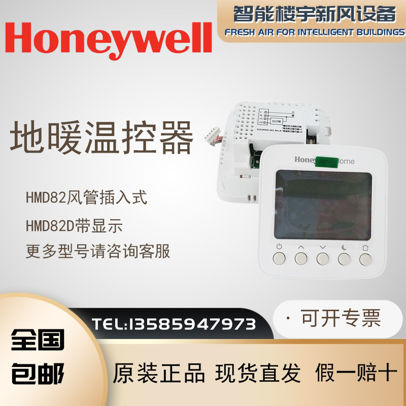 霍尼韦尔空调水地暖温控