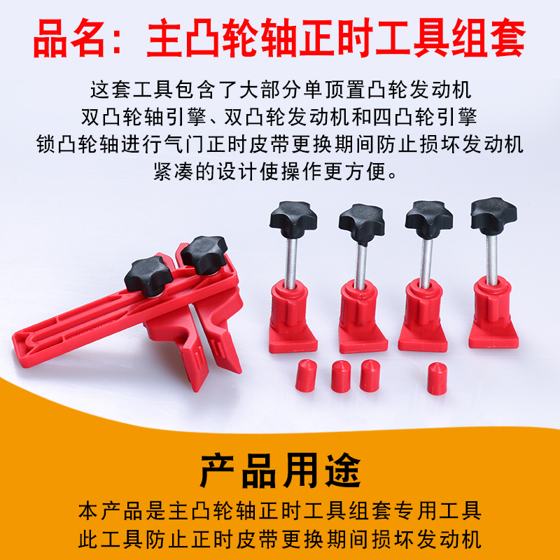 通用凸轮轴锁紧工具型正