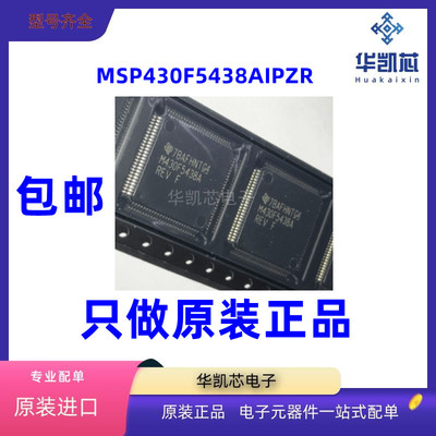 原装正品MSP430F5438AIPZR 封装LQFP-100 IC嵌入式单片机微控制器