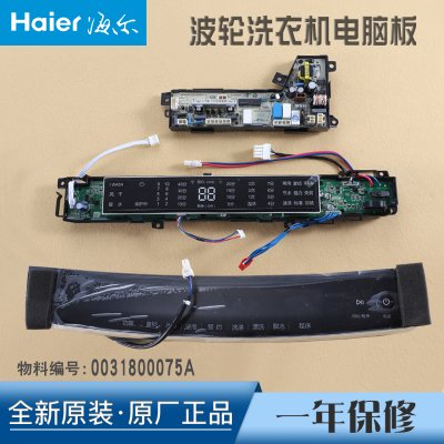 适用海尔洗衣机电脑板源