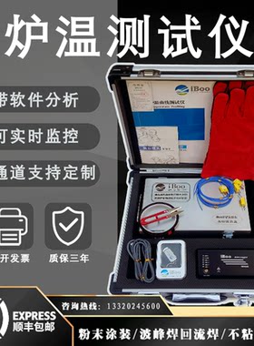 炉温测试仪iboo-4烤漆粉末涂装检测炉内温度监测记录仪炉温跟踪仪