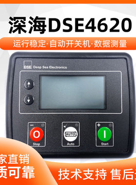 英国深海原装DSE4620控制器柴油发电机组市电失效自启动模块进口
