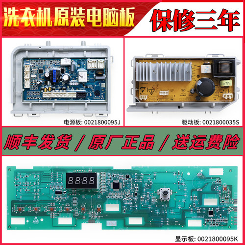 海尔滚筒洗衣机电脑板驱