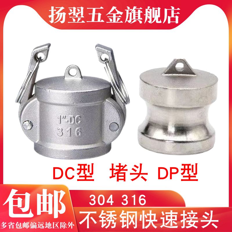 不锈钢快速接头堵母封帽