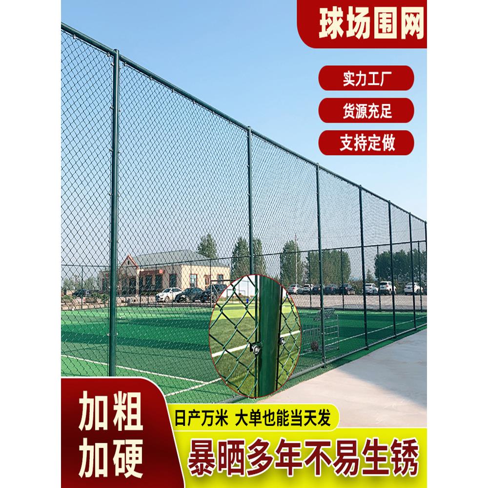 江西篮球场体育场围栏网足球场铁丝网运动场网球场隔离防撞防护围