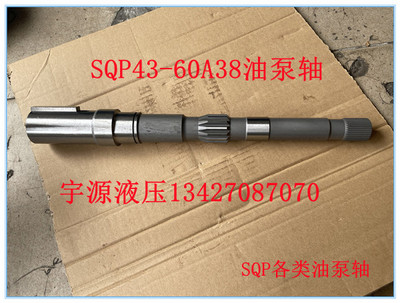 SQP43-60A38-DD86-L 液压油泵 轴心 泵芯 SQP各类油泵轴芯 泵芯