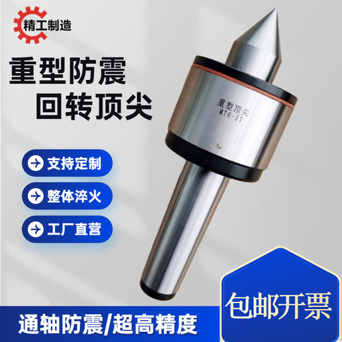 重型防震回转莫氏MT4/5/6号车床回转顶针磨床用重型顶针