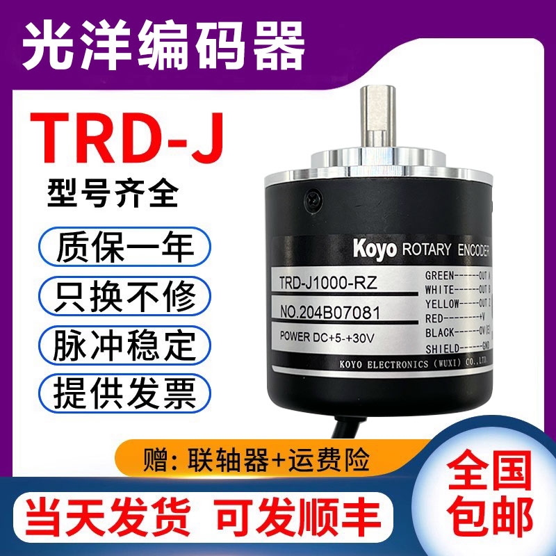 KOYO编码器TRD-J1000-RZ光洋100200J360J600RZWRZVRZLS旋转编码器