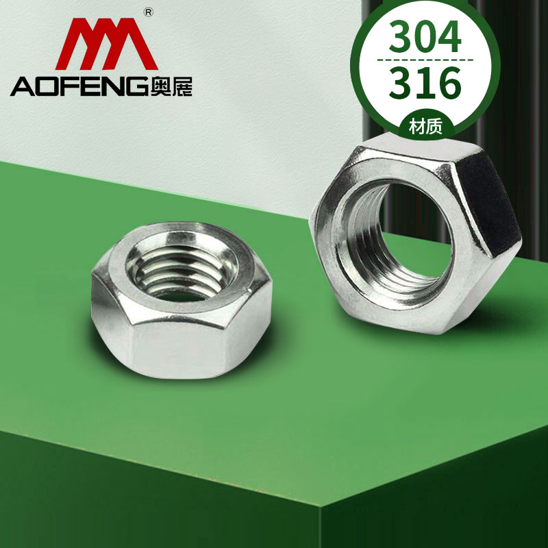 304/316不锈钢1型六角螺母GB6170加厚螺帽M4M5M6M8M10M12M14-M48