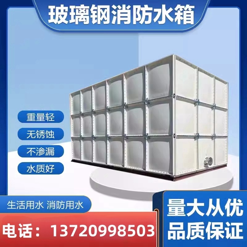 玻璃钢水箱消防拼接保温长方形饮用养殖储水箱楼顶人防保温水箱