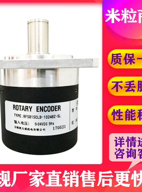 RF5815CLB-1024BZ-5L  光电编码器