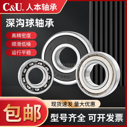 人本C&U正品高速电机轴承6307 6308 6309 6310 6311 6312 6313 RS