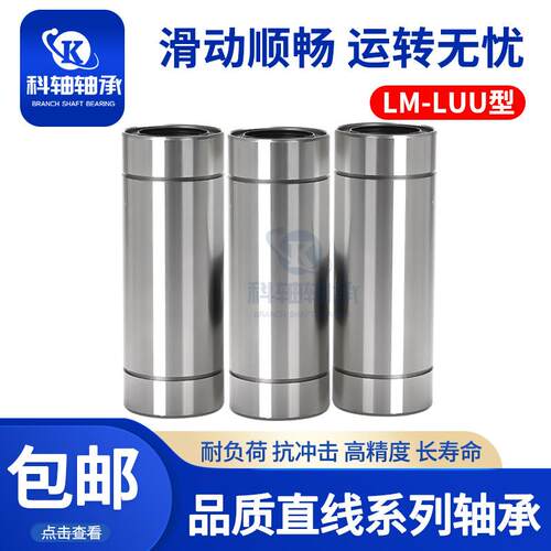加长直线轴承滑动运滚针