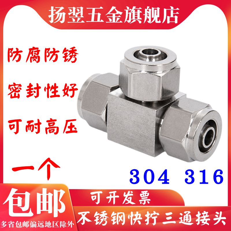 不锈钢快拧三通接头软管