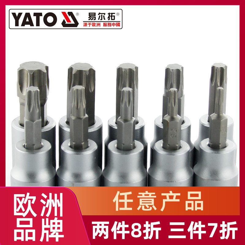 YATO易尔拓星型旋具套筒头中孔花型米字型10MM旋具头3/8套筒批头