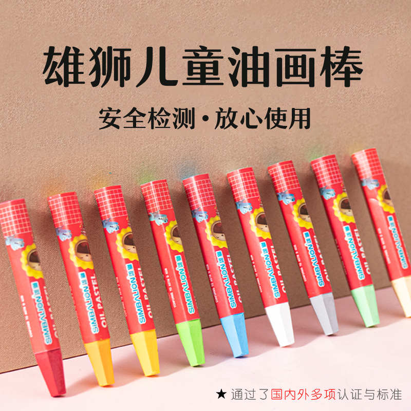 雄狮六角形油画棒学生绘画用蜡笔12色18色24色36色48色涂鸦笔
