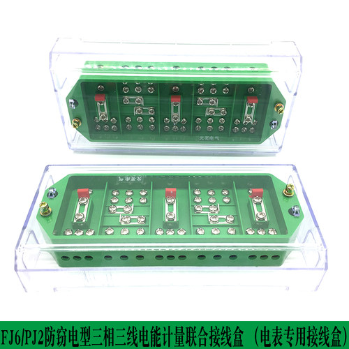 包邮 bFJ6/PJ2 带防窃电三相三线电能计量接线盒三相电表配互感器