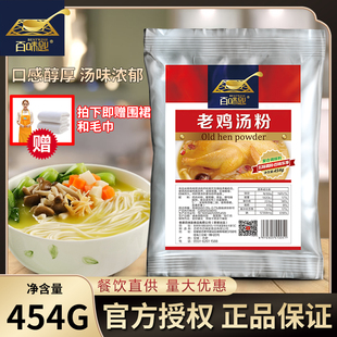 百味匙老鸡汤粉调味料包老母鸡汤粉麻辣烫浓缩高汤米粉线汤底商用
