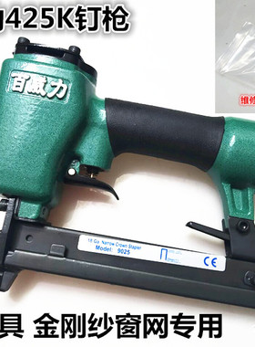 百威力气动425K码钉枪410K高碳钢编藤家具铝合金刚纱窗网413K419K